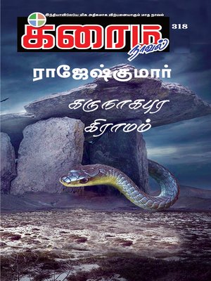cover image of Karunaagapura Giraamam